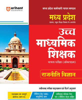 Arihant Study Guide for Madhya Pradesh Ucch Madhyamik Shikshak (Higher Secondary Teacher) Patrata Pariksha Rajneeti Vigyan (Political Science) | As per the latest examination pattern and syllabus, 1400+ MCQs, 5 Practice Sets(Paperback, Pradeep Srivastava)