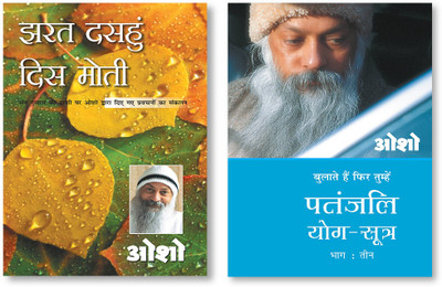 Patnjali Yog Sutra Bhag - III + Jharat Dasahun Dis Moti In Hindi(Paperback, Osho)