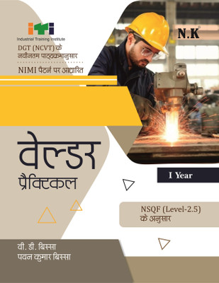 Neelkanth - Welder Practical - I Year (Hindi) NSQF Level 2.5 ITI Book(Paperback, Pawan Kumar Bissa, V. D. Bissa)