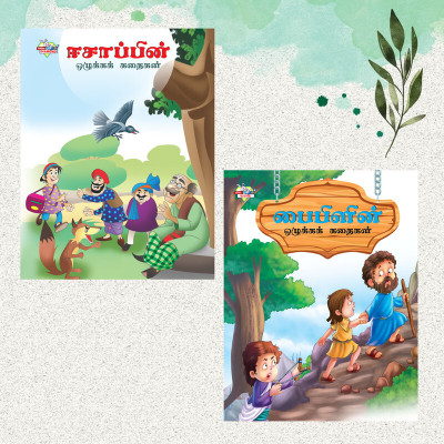 Tamil Moral Story Books for Kids|Tamil Short Stories with Colourful Pictures : Aesop's Tales and Bible(Paperback, Prakash Manu)