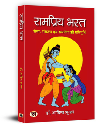 Rampriya Bharat(Hindi, Paperback, Shukla Aditya)