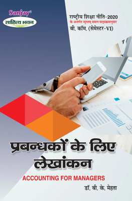 Prabhandho Ke Liye Lekhankan  - Accounting for Managers B.Com 6th Semester Syllabus According to National Education Policy 1 Edition(Hindi, Paperback, unknown)