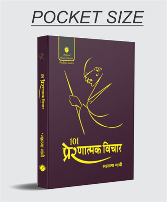101 Prernatmak Vichar by Mahatma Gandhi (Pocket Size Edition) - Hindi(Paperback, Mahatma Gandhi)