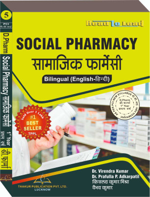 Social Pharmacy book For D.Pharm 1st Year presented in Bilingual both English and Hindi  - Social Pharmacy book by Thakur Publication Pvt. Ltd. is a comprehensive guide for first-year students(Paperback, Dr. Desh Deepak Pandey, Neeraj Kumar)