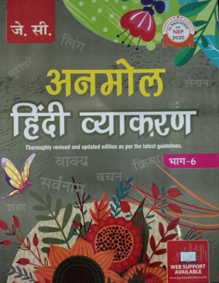 Jay Cee's Anmol Hindi Vyakaran Bhaag 6(Paperback, Chandrakanta Jain, Kamlesh Jagya)