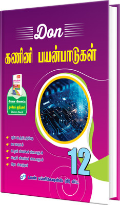 DON 12th Computer Applications Guide - Tamil(Paperback, Dr. S.A. Rajkumar)