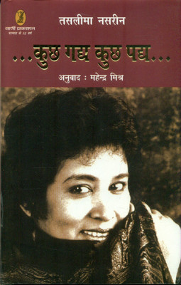 Kuchh Gadya Kuchh Padya(Paperback, Taslima Nasrin Translated By Mahendra Mishr)