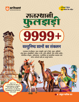 Rajasthan Phuljhadi (Editioni)(Hindi, Hardcover, unknown)