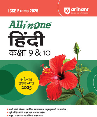 Arihant All in one Hindi Class 9 & 10 for ICSE Exams 2026 | With the coverage of all sections, Topic & Chapter Exercises, Exam Pattern Questions, Sample Question Papers(English, Hardcover, unknown)