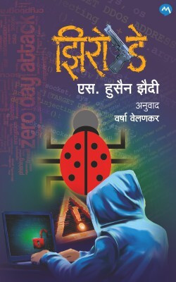 ZERO DAY(Paperback, S.HUSSAIN ZAIDI, VARSHA VELANKAR)