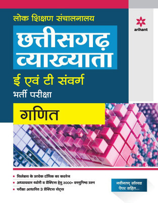 Chhattisgarh Vyakhatya E Ayum T Sawarg Ganit Bharti Pariksha 2023(Paperback, Prabhat Sharma)