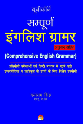 Comprehensive English Grammar  - english grammar FIRST Edition(Hindi, Paperback, Singh Dayaram)