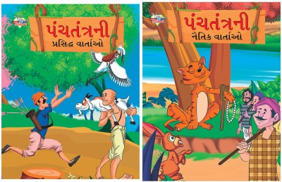 Gujarati Story Books for Kids : Famous Tales of Panchtantra in Gujarati + Moral Tales of Panchtantra in Gujarati (Set of 2 books)(Paperback, Priyanka Verma)