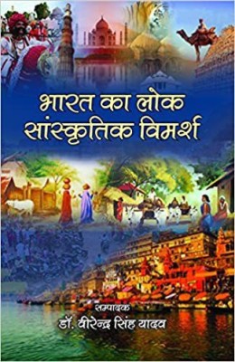 Bharat ka Lok
Sanskritik Vimarsh(Hardcover, Dr. Virender Singh Yadav)