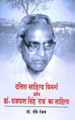 Dalit Sahitya Vimarsh Aur Dr. Rajypal Singh 'Raj' Ka Sahitya(Hardcover, Dr. RAvi Ranjan)