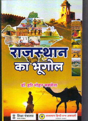 Rajasthan Ka Bhugol-Dr.Hari Mohan Saxsena (Paperback, Hindi, Dr.Hari Mohan Saxena)(Rajasthan Hindi Granth Academy, Dr.Hari Mohan Saxena)