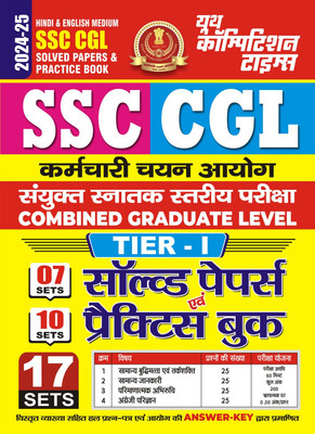 Ssc Cgl Tier-I (Hindi and English Medium) 17 Sets Solved Papers and Pr(English, Hardcover, unknown)