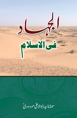 AL JIHAD FIL ISLAM(Hardcover, MAULANA SYED ABUL ALA MAUDUDI)