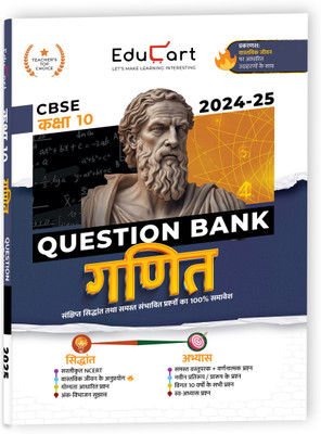(OLD)Educart CBSE Question Bank Class 10 Mathematics (Ganit) 2024-25 (For 2025 Board Exams) (Hindi Medium)(Hindi, Paperback, Educart)