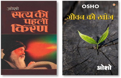 Jeevan Ki Khoj + Satya Ki Pahli Kiran in Hindi(Paperback, Osho)