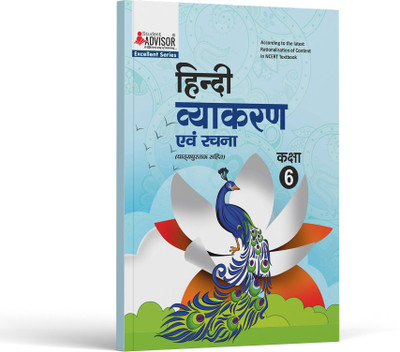 NCERT Textbook Hindi Vyakran Class 6  - NCERT Text Book Hindi Vyakran Class 6 by Student Advisor(Paperback, Student Advisor Editorial Board)