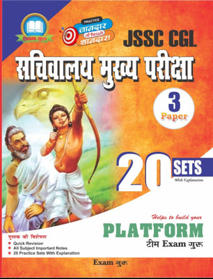 JSSC CGL PAPER 3 PRACTICE SET BOOK(Paperback, TEAM EXAM GURU)
