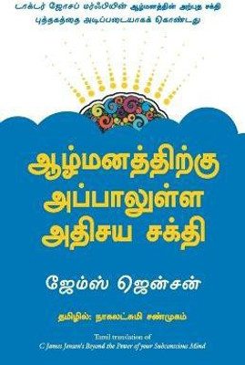 Beyond the Power of Your Subconscious Mind(Tamil, Paperback, Jensen C. James)
