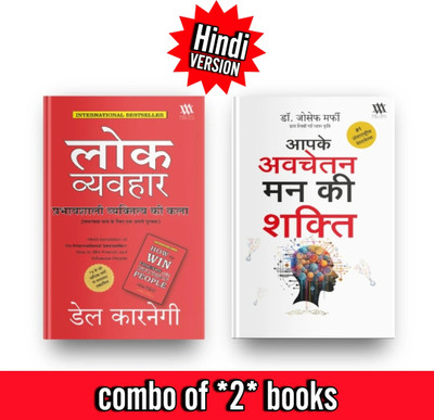 How to Win Friends and Influence People & the Power of Your Subconscious Mind  - Combo of 2 Best selling Books in Hindi How to Win Friends and Influence People & The Power Of Your Subconscious Mind(Hindi, Paperback, unknown)