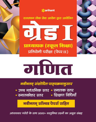(OldEditon)Arihant
Grade-1Pradhyapak(SchoolShiksha)PratiyogiPariksha(PaperII)Ganit(Hindi, Paperback, unknown)