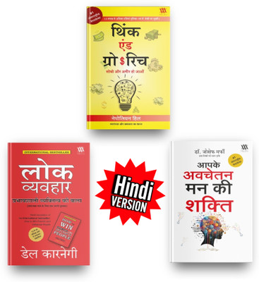 How to Win Friends and influence People + The power of your Subconscious mind + Think and grow Rich - Hindi  - Combo of 3 Best selling Books in Hindi How to Win Friends and Influence People , Think And Grow Rich & The power of your Subconscious mind(Paperback, Joseph Murphy, Dale Carnegie, Napoleon 