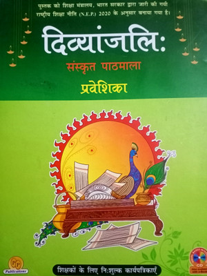 Divyanjali Sanskrit Pathmala Parveshika  - P.P. Publications(Paperback, Rachna Garg)