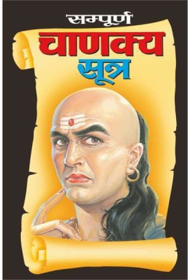 sampoorna chanakya sutra(Paperback, manoj publication)