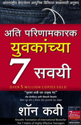 Ati Parinamkarak Yuvakanchya Saat Savayee  - 7 HABITS OF HIGHLY EFFECTIVE TEENAGERS(Paperback, sean covey)