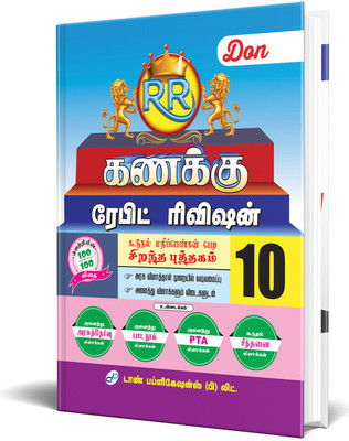 Don Mathematics Rapid Revision Tamil Medium - 10th(Paperback, Dr. S.A. Rajkumar)