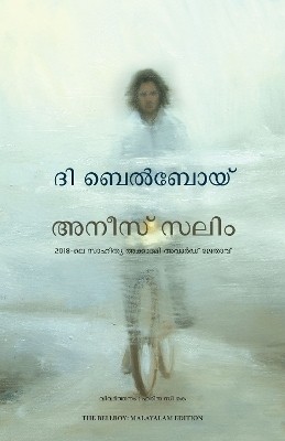 The Bellboy (Malayalam)(Malayalam, Paperback, Salim Anees)