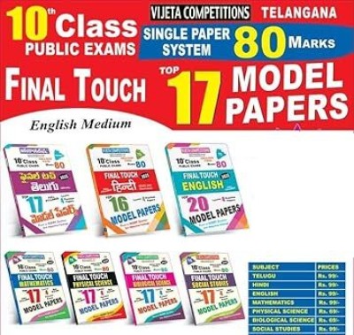 TS 10th Class Final Touch Top 17 Model Papers All Subjects Set of 7 Books 2025 (English Medium)(Paperback, VIJETA TEAM)