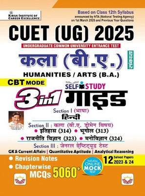 CUET UG Kala B.A. Humanities 3 in 1 Self Study GUIDE Based on Latest 1 March 2025 Pattern, General Test + Domain Specific Humanities + General Aptitude Test (Hindi Medium) (5336)(Hindi, Hardcover, unknown)