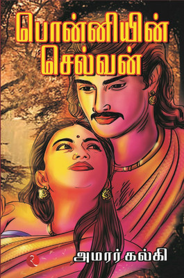Kalki’s Ponniyin Selvan- 5 Volumes Box Set(Paperback, Kalki Krishnamurthy)