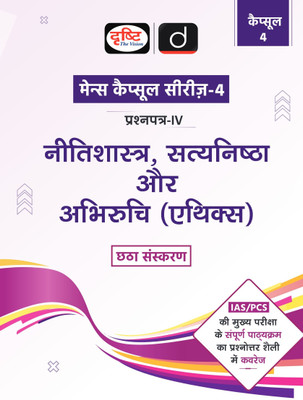 Mains Capsule Series Nitishastra, Satyanishta Aur Abhiruchi 6th Edition | Drishti IAS | Comprehensive Guide For UPSC Prelims & Mains | Conceptual & Exam-Oriented Approach | Previous Years' Questions | Topic-Wise Analysis(Paperback, Drishti Publications)