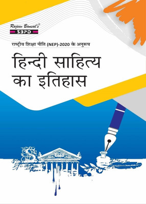 NEP Hindi Sahitya Ka Itihas: Aadikal Se Ritikal Tak 1st Semester Books 1 Edition(Paperback, Dr. S.K. Sharma)