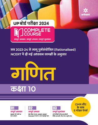 UP Board Complete Course Ganit Class 10 Edition 2024 (Based on Rationalised NCERT)(Hindi, Paperback, unknown)
