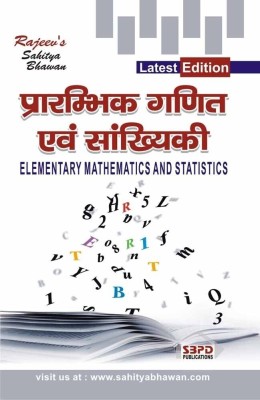 Elementary Mathematics and Statistics 1 Edition(Hindi, Paperback, Gupta, Prof. Ojha)