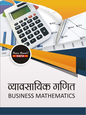 Business Mathematics  - Vyavsayik Ganit B.Com 1st Semester 1 Edition(Paperback, Dr. Alok Gupta)
