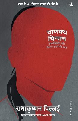 Chanakya Chintan(Hindi, Paperback, Pillai Radhakrishnan)
