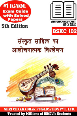 IGNOU BSKC 102 Solved Guess Papers from IGNOU Study Material/Help Book/Guidebook titled Sanskrit Sahitya Ka Aalochnatmak Vishleshan for Exam Preparations (Latest Syllabus) IGNOU BASKH bskc102(Black n White Printed, Bhavya Kumar Sahni)