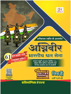 Agniveer 61 Solved Paper  - thalsena gd 61 solved paper(Paperback, Manoj Swami, Krishna Chaudhary, R.K.mishra, Ram pati Chaudhary, Shambhu Singh khangarot)