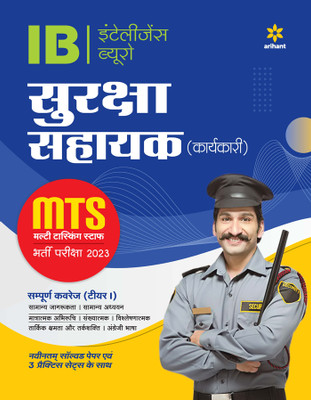 Intelligence Bureau Security Assistant (Mts) Exam Guide 2023(Hindi, Paperback, unknown)