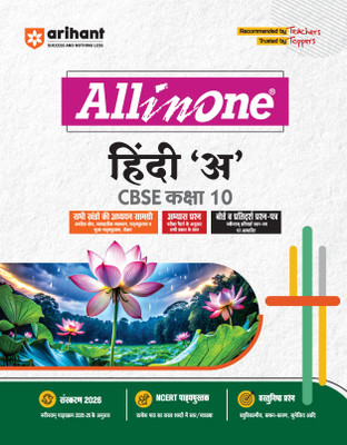 Arihant All in One Hindi “A” Class 10 for CBSE Exams 2025-26 | Revised Edition as per latest syllabus | CBQs, Focused Theory, Practice Exercises, Sample Papers(Paperback, Ritika Kharbanda, Pramod Morya)