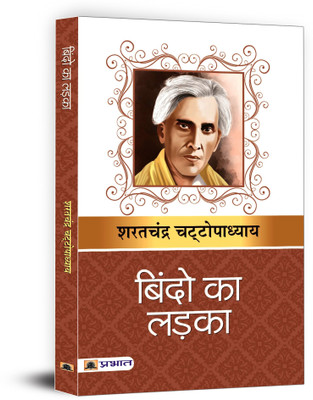 Bindo Ka Ladka(Hindi, Paperback, Chattopadhyay Sarat Chandra)