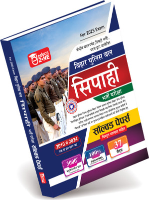 Bihar Police Constable Bharti Pariksha Complete Solved Papers Book(Paperback, EDUCAZONE PANEL OF EXPERTS)
